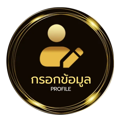 ข้อมูลส่วนตัว ทีบอล